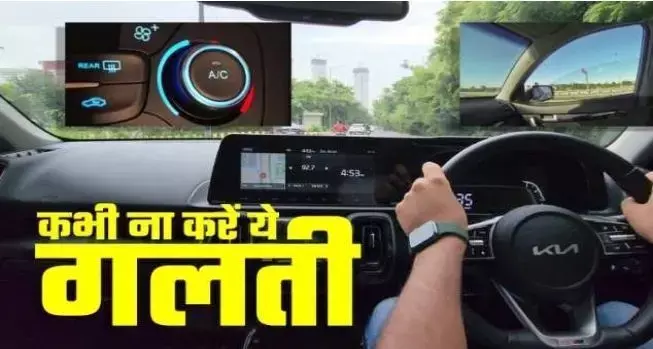 Car Mileage: जानिए कार से जुड़ी कुछ बातों को जिन्हें लोग मानते हैं सच, क्या आपको पता है इसके बारे में?