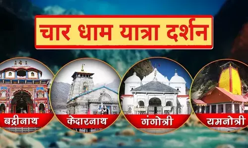 Char Dham Yatra: उत्तराखंड में चारधाम यात्रा शुरू, कुछ देर में खुलेंगे गंगोत्री-यमनोत्री के पट, CM पुष्कर सिंह धामी ने की पूजा-पाठ Char Dham Yatra: उत्तराखंड में चारधाम यात्रा शुरू, कुछ देर में खुलेंगे गंगोत्री-यमनोत्री के पट, CM पुष्कर सिंह धामी ने की पूजा-पाठ