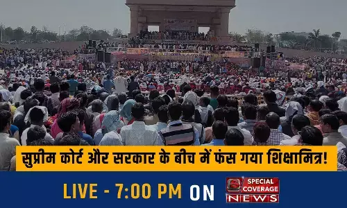 सुप्रीम कोर्ट और सरकार के बीच में फंस गया शिक्षामित्र! | Shiksha Mitra | सुप्रीम कोर्ट और सरकार के बीच में फंस गया शिक्षामित्र! | Shiksha Mitra |