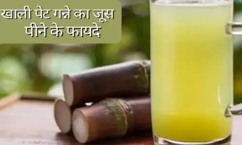 Sugarcane Juice: अगर आपके अंदर भी है इम्यूनिटी की कमी तो खाली पेट पिए गन्ने का रस, बढ़ जाएगी इम्यूनिटी, बॉडी को मिलेंगे यह लाभ