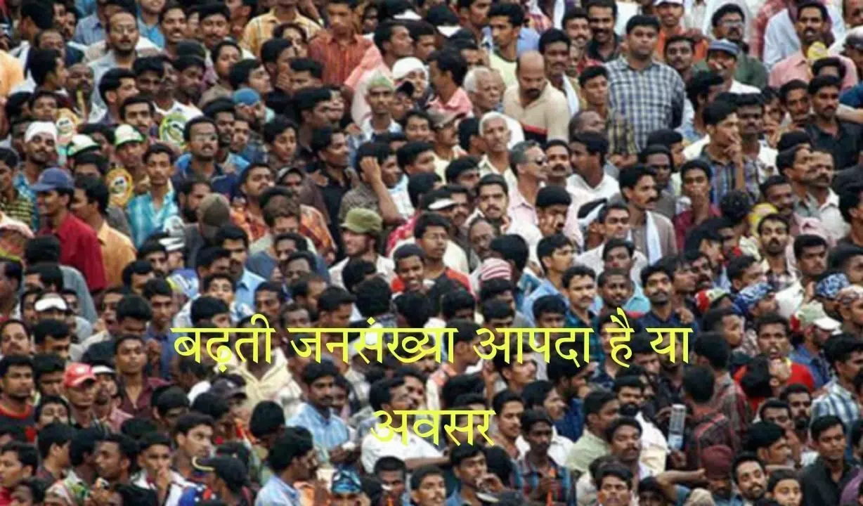 Growing Population: आपदा में अवसर की तलाश है बढ़ती जनसंख्या Growing Population: आपदा में अवसर की तलाश है बढ़ती जनसंख्या