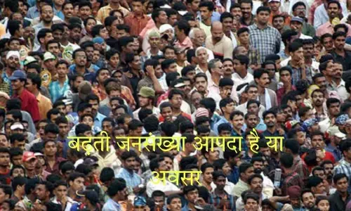 Growing Population: आपदा में अवसर की तलाश है बढ़ती जनसंख्या
