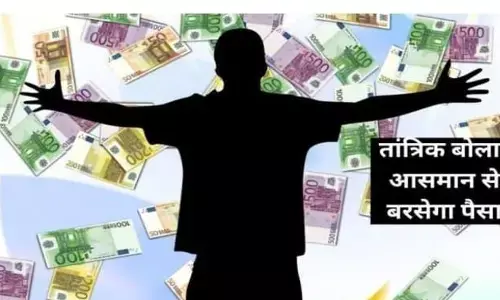 ठगी का यह मामला सुनकर हैरान हो जाएंगे आप, डबल पैसे के चक्कर में एक शख्स ने गवाएं अपने ढाई लाख रुपए