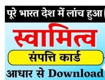 जाने कैसे डाउनलोड करें अपना प्रॉपर्टी सर्टिफिकेट करना होगा यह काम जाने कैसे डाउनलोड करें अपना प्रॉपर्टी सर्टिफिकेट करना होगा यह काम
