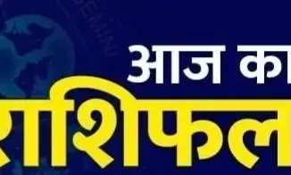 рд╕рднреА 12 рд░рд╛рд╢рд┐рдпреЛрдВ рдХрд╛ рдЬрд╛рдиреЗрдВ рдЖрдЬ рдХрд╛ рд░рд╛рд╢рд┐рдлрд▓ рд╕рднреА 12 рд░рд╛рд╢рд┐рдпреЛрдВ рдХрд╛ рдЬрд╛рдиреЗрдВ рдЖрдЬ рдХрд╛ рд░рд╛рд╢рд┐рдлрд▓