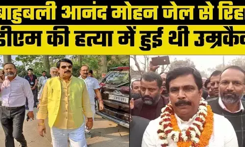 Anand Mohan : 16 साल बाद जेल से रिहा हुए बाहुबली आनंद मोहन, चुनाव लड़ेंगे या कुछ और है प्लान? रिहाई के खिलाफ PIL दाखिल