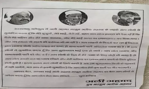 अतीक के बेटे के नाम से यह लेटर हुआ वायरल अतीक के बेटे के नाम से यह लेटर हुआ वायरल