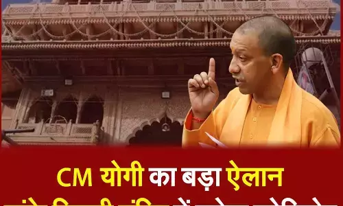 अभी अभी यूपी के मुख्यमंत्री योगी आदित्यनाथ का बड़ा ऐलान, काशी विश्वनाथ कॉरिडोर जैसा बंगेगा बांके बिहारी मंदिर कॉरिडोर