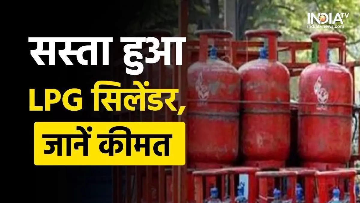 LPG Cylinder Price Cut : खुशखबरी : गैस सिलेंडर हुआ सस्ता, जानिए- क्या हैं नए दाम