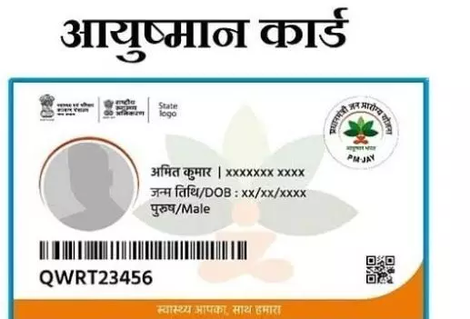 अब आप भी घर बैठकर अपने आप बना सकते हैं अपना आयुष्मान कार्ड, जाने यह तरीका