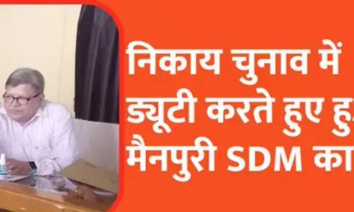 चुनाव के दौरान एसडीएम वीरेंद्र कुमार मित्तल का हार्ट अटैक से निधन