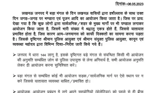 कर्नाटक में मोदी ने लगाया बजरंग बली का नारा, इधर योगी की पुलिस ने रोका बजरंग बली का लखनऊ में भंडारा!