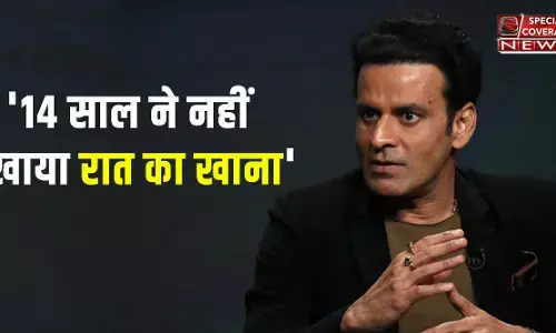 मनोज बाजपेयी का बड़ा खुलासा, पिछले 14 सालों से नहीं किया डिनर, वजह जान हैरान रह जाएंगे!