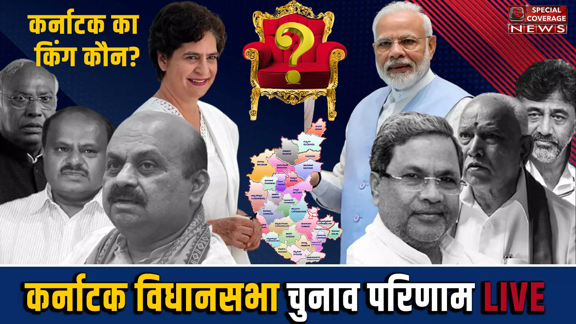 Karnataka Election Results 2023 Live | कर्नाटक चुनाव के शुरुआती रुझानों में कांग्रेस बहुमत के करीब, BJP 100 से नीचे