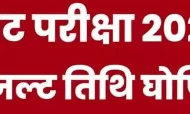 नीट रिजल्ट 2023 डेट और नीट आंसर की 2023 नीट रिजल्ट 2023 डेट और नीट आंसर की 2023