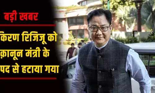 बड़ी खबर : किरण रिजिजू से छीना गया कानून मंत्रालय, मोदी सरकार ने अब इस मंत्री को दी ये जिम्मेदारी बड़ी खबर : किरण रिजिजू से छीना गया कानून मंत्रालय, मोदी सरकार ने अब इस मंत्री को दी ये जिम्मेदारी