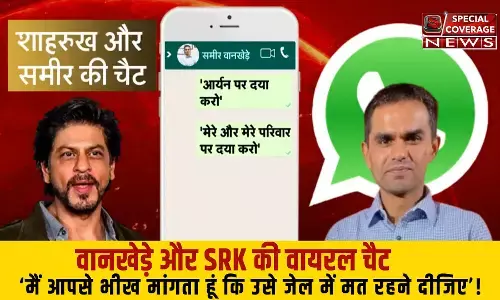 रहमदिली दिखाइए प्लीज मेरे बेटे को घर भेज दो... शाहरुख खान ने समीर वानखेड़े को भेजे थे कई मैसेज, सामने आई WhatsApp चैट