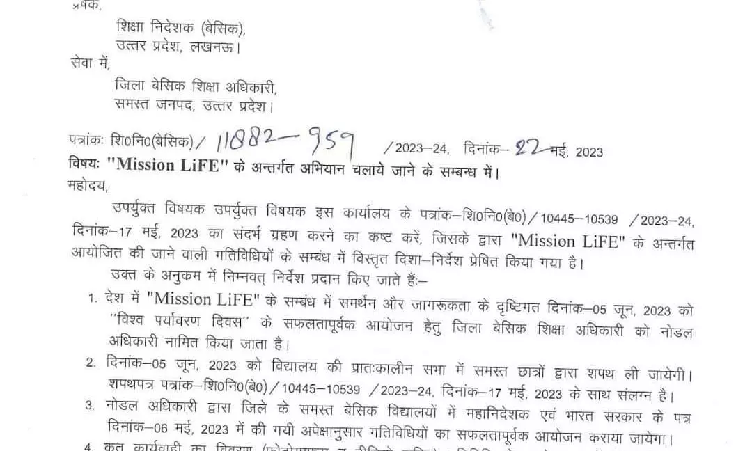 5 जून को अनुदेशक और शिक्षा मित्रों को जाना होगा स्कूल, मिशन लाइफ कार्यक्रम के सरकारी वेबसाइट पर वीडियो फ़ोटो करने होंगे अपलोड 5 जून को अनुदेशक और शिक्षा मित्रों को जाना होगा स्कूल, मिशन लाइफ कार्यक्रम के सरकारी वेबसाइट पर वीडियो फ़ोटो करने होंगे अपलोड