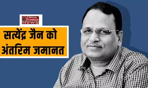 सुप्रीम कोर्ट ने दिल्ली सरकार के पूर्व मंत्री सत्येंद्र जैन को शर्तों के साथ दी अंतरिम जमानत! सुप्रीम कोर्ट ने दिल्ली सरकार के पूर्व मंत्री सत्येंद्र जैन को शर्तों के साथ दी अंतरिम जमानत!