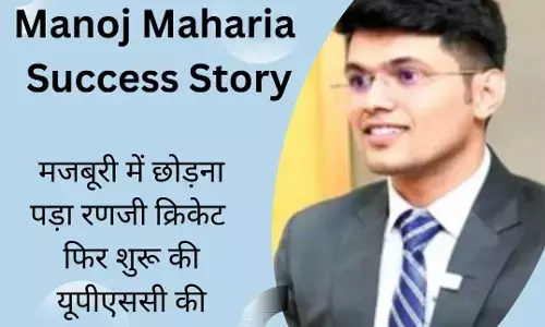 Success Story: यूपीएससी क्रैक करने के लिए छोड़ दिया रणजी क्रिकेट, अब बिना कोचिंग के बन गए हैं आईएएस अधिकारी Success Story: यूपीएससी क्रैक करने के लिए छोड़ दिया रणजी क्रिकेट, अब बिना कोचिंग के बन गए हैं आईएएस अधिकारी