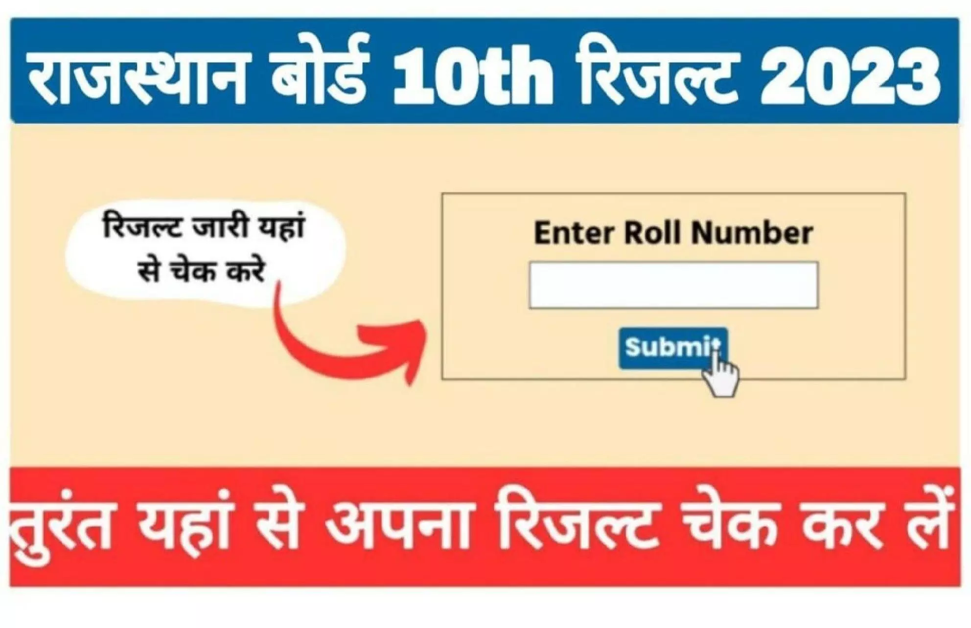 RBSE 10th Result 2023 Name Wise Kaise Check Karen: राजस्थान बोर्ड 10वीं रिज़ल्ट 2023 नेम वाइज़ चेक करें RBSE 10th Result 2023 Name Wise Kaise Check Karen: राजस्थान बोर्ड 10वीं रिज़ल्ट 2023 नेम वाइज़ चेक करें