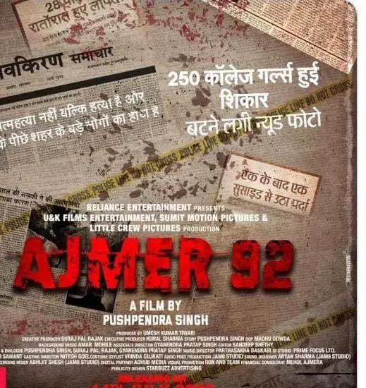 फिल्म अजमेर 1992 रिलीज के लिए तैयार फिल्म अजमेर 1992 रिलीज के लिए तैयार