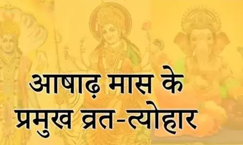 Ashadha Month: जाने आषाढ़ मास के व्रत और त्योहारों की पूरी लिस्ट अभी से लगा ले मोबाइल में रिमाइंडर