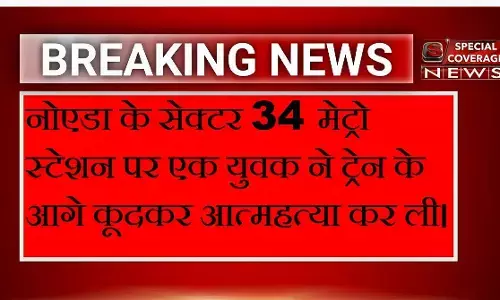 बेरोजगार इंजीनियर प्रशांत दीक्षित ने नोएडा में मेट्रो के आगे कूदकर आत्महत्या की बेरोजगार इंजीनियर प्रशांत दीक्षित ने नोएडा में मेट्रो के आगे कूदकर आत्महत्या की