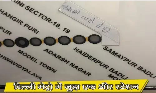 दिल्ली मेट्रो के येलो लाइन में नए स्टेशन को जोड़ा देखकर कंफ्यूज हो गए यात्री, स्टेशन का नाम, उसकी यादों से दूर दिल्ली मेट्रो के येलो लाइन में नए स्टेशन को जोड़ा देखकर कंफ्यूज हो गए यात्री, स्टेशन का नाम, उसकी यादों से दूर