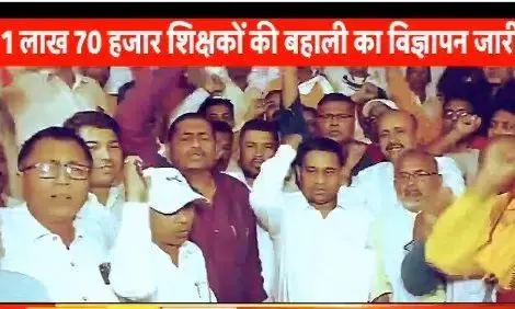 1 लाख 70 हजार शिक्षकों की बहाली का विज्ञापन जारी, 15 जून से ऑनलाइन आवेदन की प्रक्रिया होगी शुरू, BPSC की वेबसाइट पर अपलोड हुआ विज्ञापन