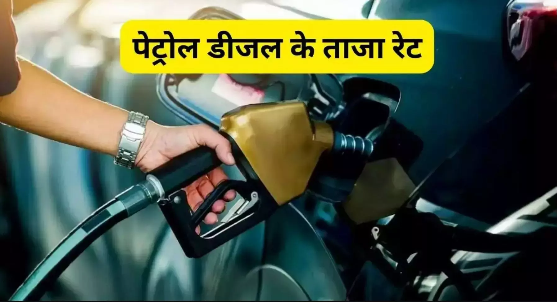 Petrol Diesel Price, 1 June 2023: कहीं महंगा तो कहीं सस्ता हुआ पेट्रोल, आपके शहर में क्या हुआ बदलाव, यहां करें चेक