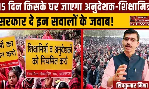एक जून से दो जून की रोटी किससे मांगेगा अनुदेशक और शिक्षा मित्र, सरकार से लगा रहे है गुहार