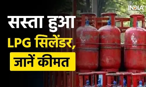 LPG Price 1 June: एलपीजी सिलेंडर हुआ और सस्ता, देखें आपके शहर में कितनी हो गयी कीमत