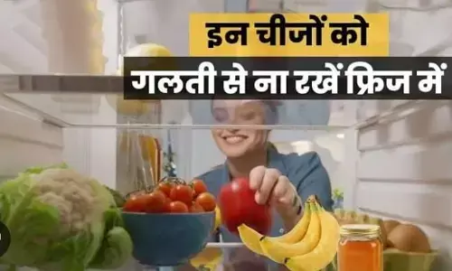 जाने किन चीजों को नहीं रखना चाहिए फ्रिज में जाने किन चीजों को नहीं रखना चाहिए फ्रिज में