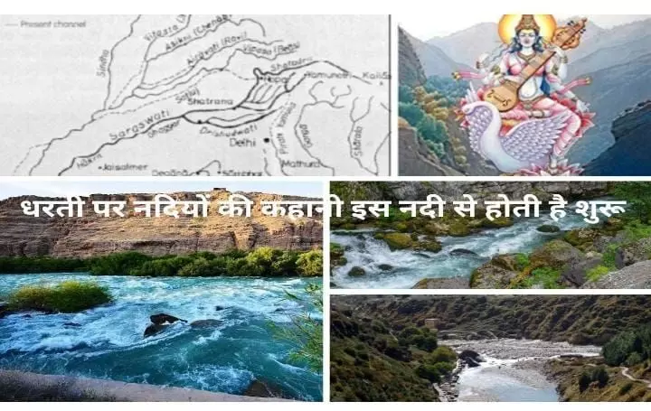 जानिए कौन सी है वह नदी जिस से शुरू होती है भारत में नदियों की कहानी?? गंगा जी से पहले भी थी पृथ्वी पर