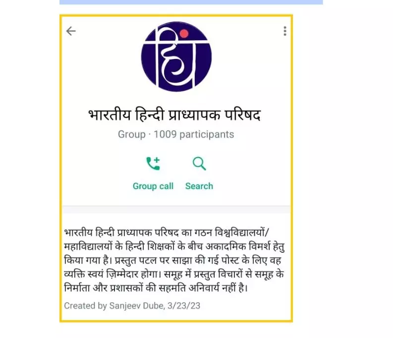 यह भारतीय हिंदी प्राध्यापक परिषद क्या बला है? यह भारतीय हिंदी प्राध्यापक परिषद क्या बला है?
