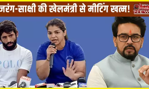 Wrestlers Protest : पहलवानों की खेल मंत्री अनुराग ठाकुर के साथ बैठक में इन बातों पर बनी सहमति! आया बड़ा बयान Wrestlers Protest : पहलवानों की खेल मंत्री अनुराग ठाकुर के साथ बैठक में इन बातों पर बनी सहमति! आया बड़ा बयान