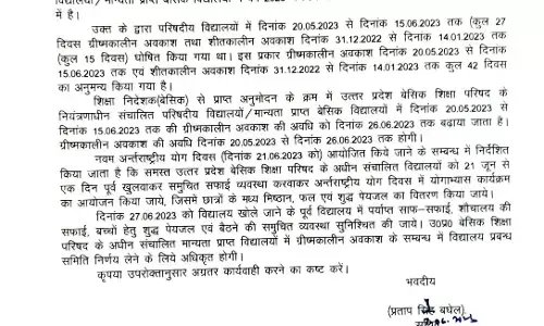 Uttar Pradesh News: अब 27 जून से खुलेंगे परिषदीय विद्यालय, आदेश हुआ जारी