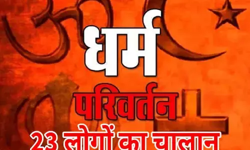 अयोध्या में धर्म परिवर्तन कराने की सूचना पर पहुंची पुलिस, 23 का चालान किया अयोध्या में धर्म परिवर्तन कराने की सूचना पर पहुंची पुलिस, 23 का चालान किया