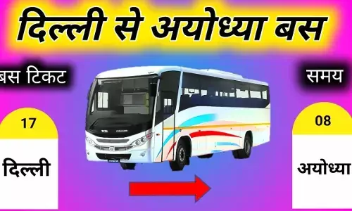 दिल्ली और मथुरा से अयोध्या के लिए स्पेशल बस सेवा का आगाज, जानें किराया और टाइम टेबल दिल्ली और मथुरा से अयोध्या के लिए स्पेशल बस सेवा का आगाज, जानें किराया और टाइम टेबल