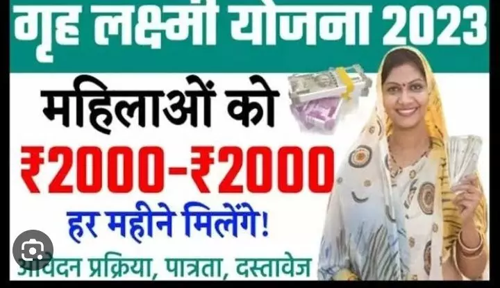 गृह लक्ष्मी योजना कर्नाटक पंजीकरण जाने ऑनलाइन आवेदन कैसे करें, लॉग इन कैसे करें?