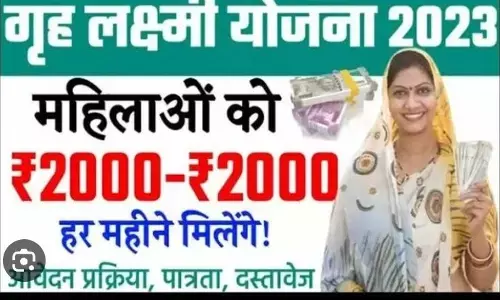 गृह लक्ष्मी योजना कर्नाटक पंजीकरण जाने ऑनलाइन आवेदन कैसे करें, लॉग इन कैसे करें? गृह लक्ष्मी योजना कर्नाटक पंजीकरण जाने ऑनलाइन आवेदन कैसे करें, लॉग इन कैसे करें?