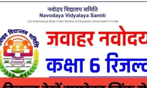 JNVST परिणाम 2023 Navodaya.Gov.In कक्षा 6 चयन सूची, पीडीएफ लिंक JNVST परिणाम 2023 Navodaya.Gov.In कक्षा 6 चयन सूची, पीडीएफ लिंक