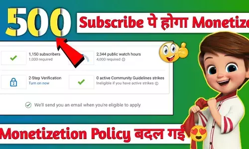 YouTube से कमाई करना हुआ आसान! अब 500 सब्सक्राइबर वाले यूट्यूब चैनल होंगे मोनेटाइज: छोटे कंटेंट क्रिएटर्स भी कमा सकेंगे पैसा YouTube से कमाई करना हुआ आसान! अब 500 सब्सक्राइबर वाले यूट्यूब चैनल होंगे मोनेटाइज: छोटे कंटेंट क्रिएटर्स भी कमा सकेंगे पैसा