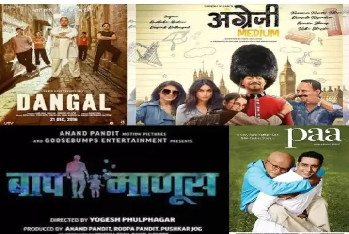 फादर्स डे: दिल को छू लेने वाली फिल्में जो पिता-पुत्री के संबंधों का करती है वर्णन फादर्स डे: दिल को छू लेने वाली फिल्में जो पिता-पुत्री के संबंधों का करती है वर्णन