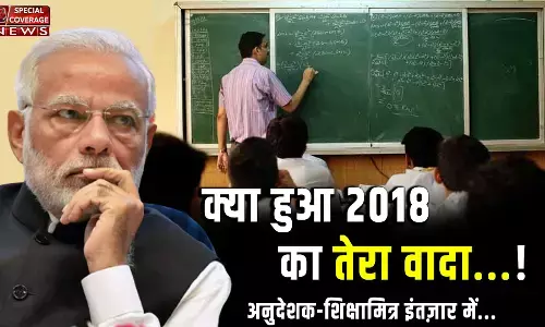 पीएम मोदी से कातर भाव से दिला रहे है याद, क्या हुआ तेरा वादा, शिक्षा मित्र अनुदेशक तेरे द्वार पीएम मोदी से कातर भाव से दिला रहे है याद, क्या हुआ तेरा वादा, शिक्षा मित्र अनुदेशक तेरे द्वार