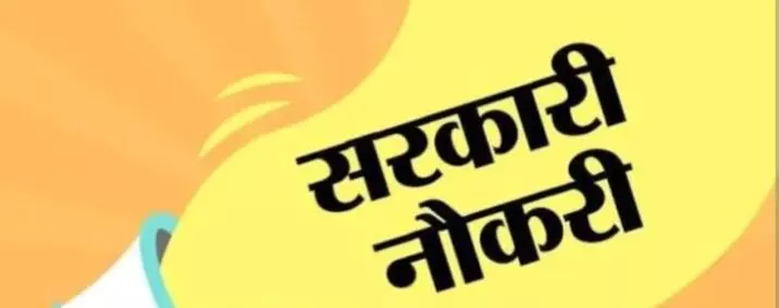 Sarkari Naukri: गृह मंत्रालय में निकली है बंपर भर्तियां जाने क्या चाहिए योग्यता और क्या होनी चाहिए एलिजिबिलिटी