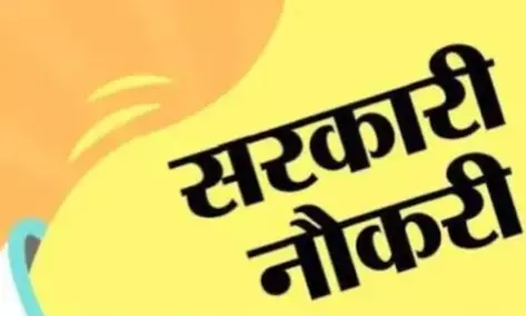Sarkari Naukri: गृह मंत्रालय में निकली है बंपर भर्तियां जाने क्या चाहिए योग्यता और क्या होनी चाहिए एलिजिबिलिटी