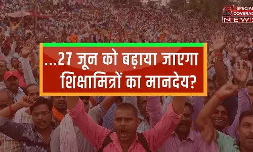 शिक्षा मित्रों के मानदेय पर 27 जून को होगी चर्चा शिक्षा मित्रों के मानदेय पर 27 जून को होगी चर्चा