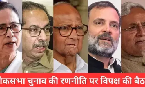 Opposition Meeting In Patna : पटना में 15 विपक्षी दलों की बैठक जारी Opposition Meeting In Patna : पटना में 15 विपक्षी दलों की बैठक जारी